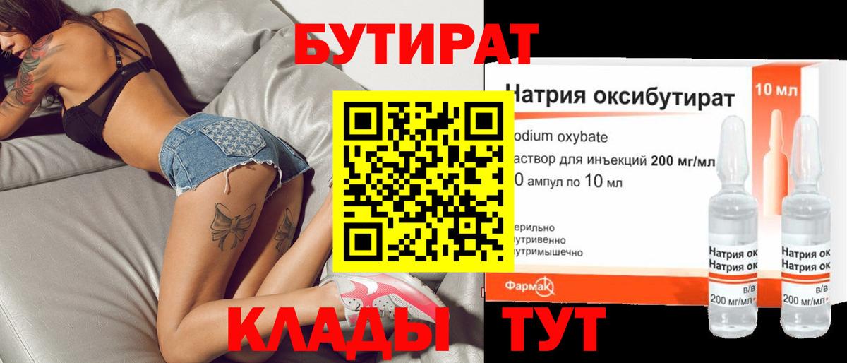 Нурлат  Бутират GHB  Вход с VPN 