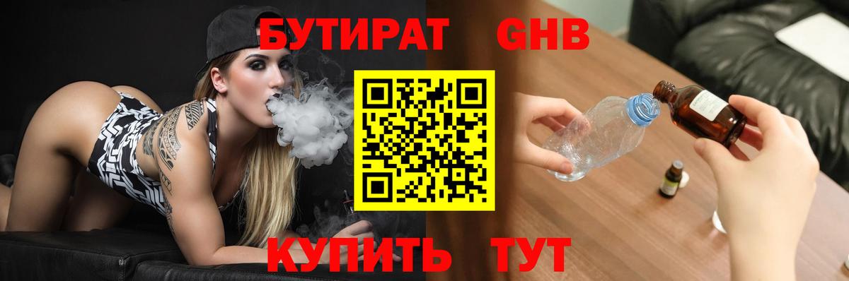 Бутират буратино Нурлат