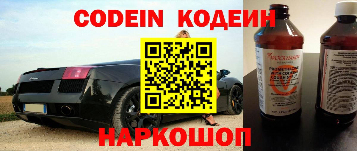 Кодеиновый сироп Lean напиток Lean (лин)  Вход с VPN  Нурлат  Codein напиток Lean (лин) 