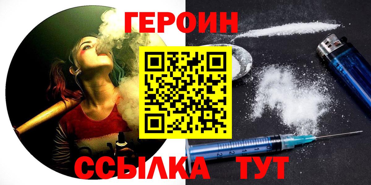 ГЕРОИН VHQ  Вход с VPN  Нурлат 