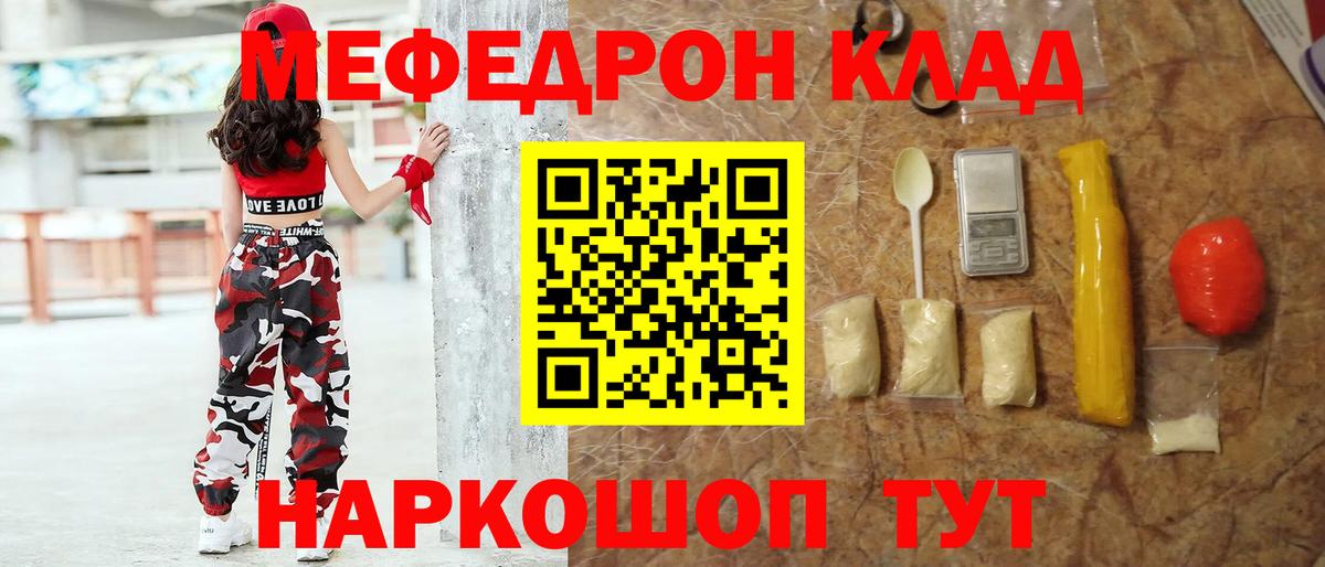 Мефедрон mephedrone  Вход с VPN  МЕФ 4 MMC  МЯУ-МЯУ  Нурлат 
